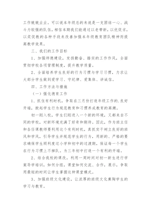 初一年级组工作计划_5.docx