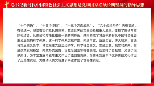红色党建新时代中国特色社会主义思想主题党课PPT