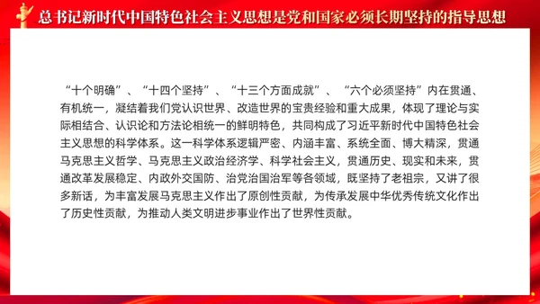 红色党建新时代中国特色社会主义思想主题党课PPT
