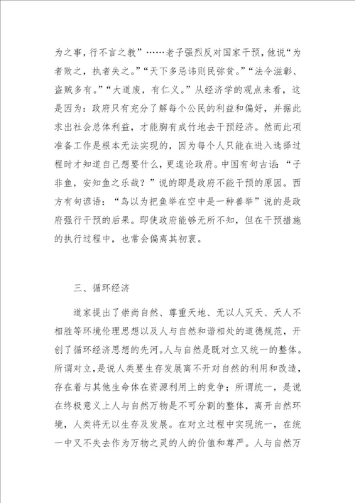 关于道家文化经济学思想探析