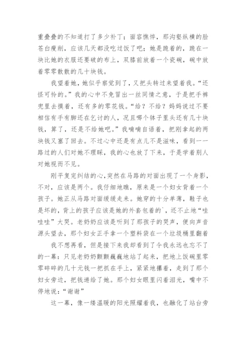温暖的记忆作文800字_1.docx