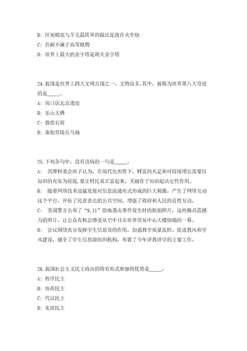 2023年四川省水文水资源勘测局直属事业单位招聘50人高频考点题库（共500题含答案解析）模拟练习试卷