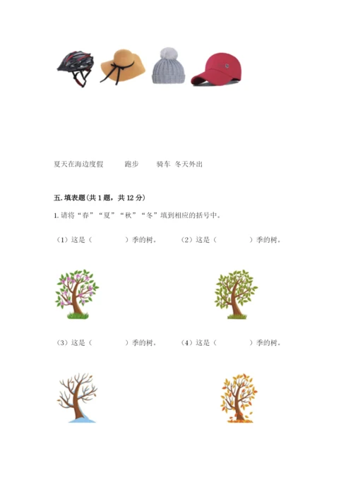 教科版小学二年级上册科学期末测试卷及完整答案（历年真题）.docx