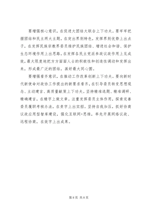 主题教育树牢“四个意识”、坚定“四个自信”、做到“两个维护”专题研讨交流发言5篇.docx