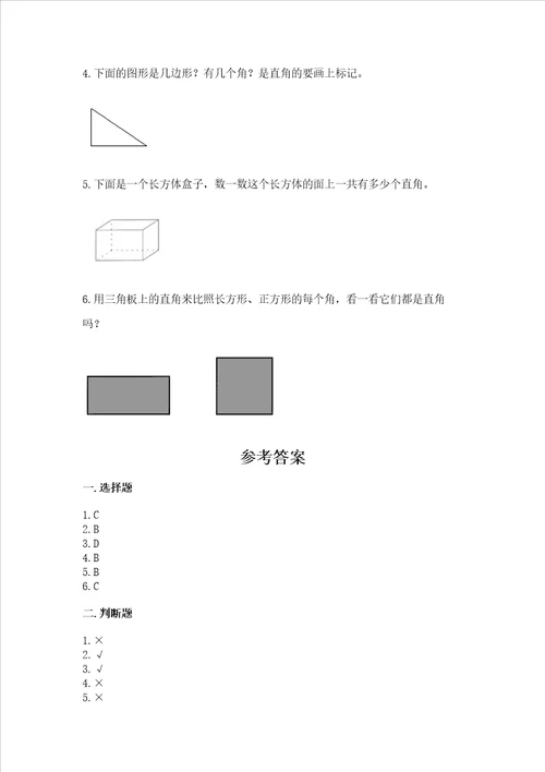 小学数学二年级角的初步认识同步练习题满分必刷