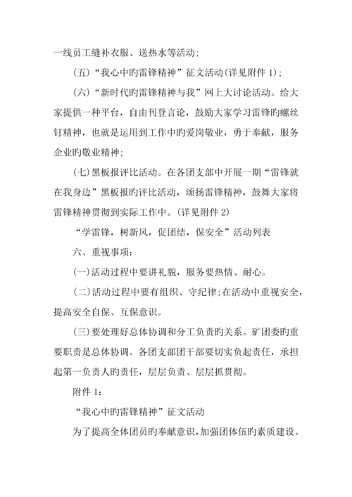 年日学雷锋活动方案企业.docx