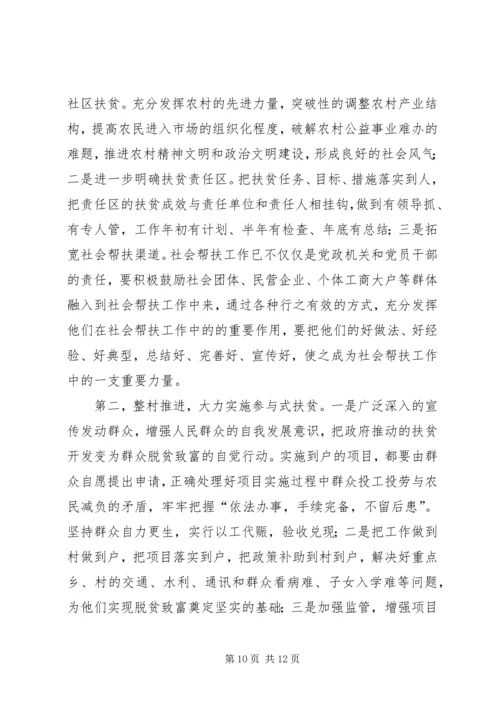 乡镇扶贫开发工作调研报告.docx