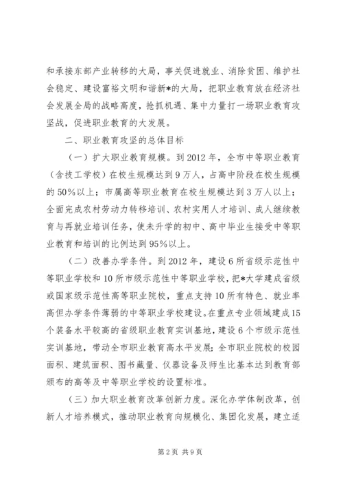 市职业教育攻坚计划的意见.docx