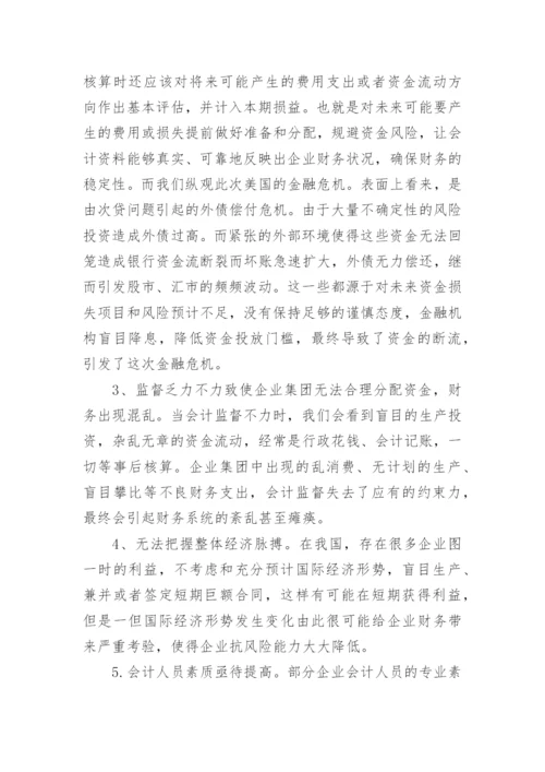 金融论文提纲样本.docx