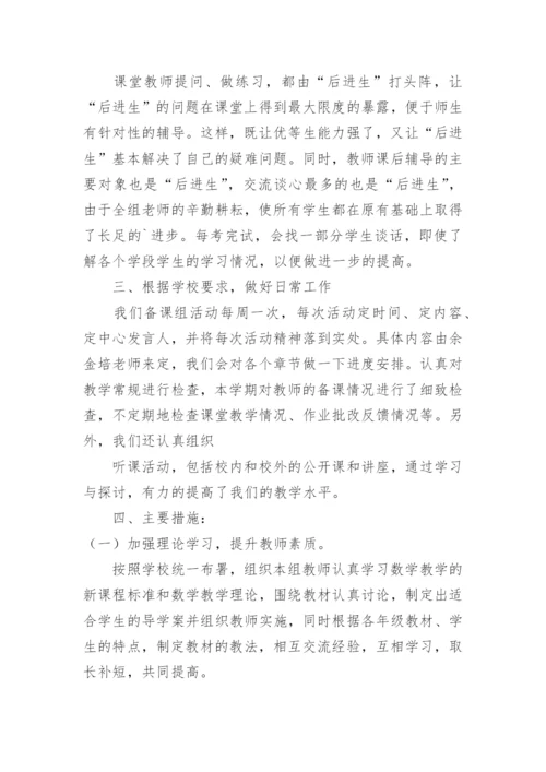 七年级上学期数学备课组工作计划.docx