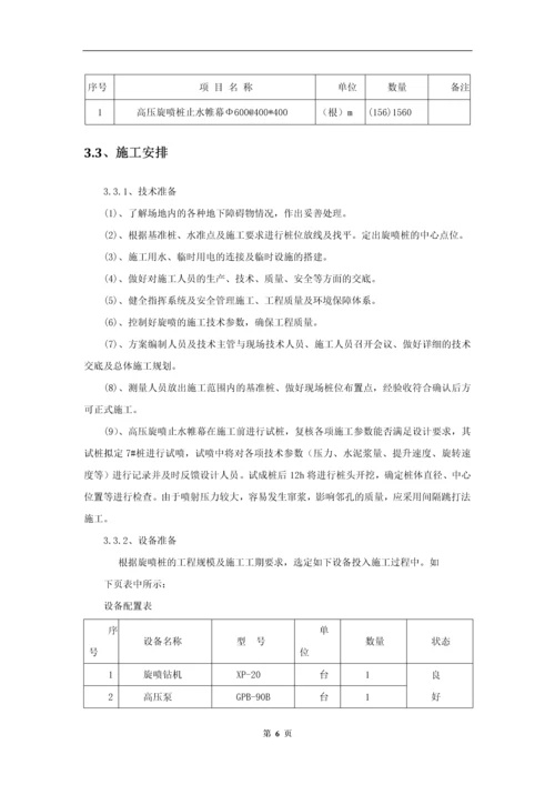 桩基施工方案(钻孔灌注桩、高压旋喷桩、人工挖孔桩).docx