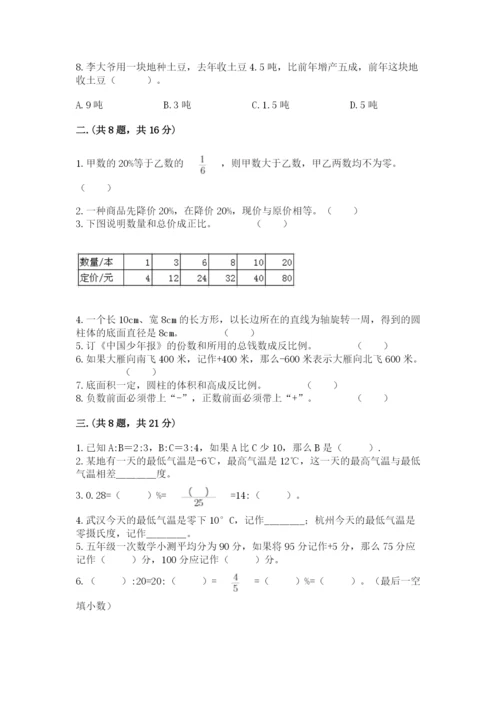 小升初数学综合模拟试卷【综合卷】.docx