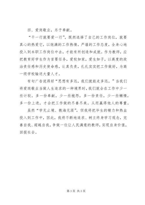 学习十八大精神,爱岗敬业乐奉献.docx