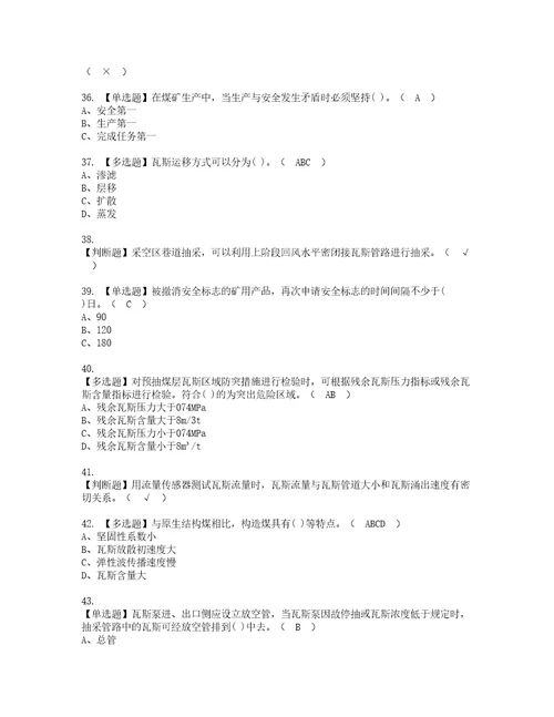 2022年煤矿瓦斯抽采复审考试及考试题库含答案40