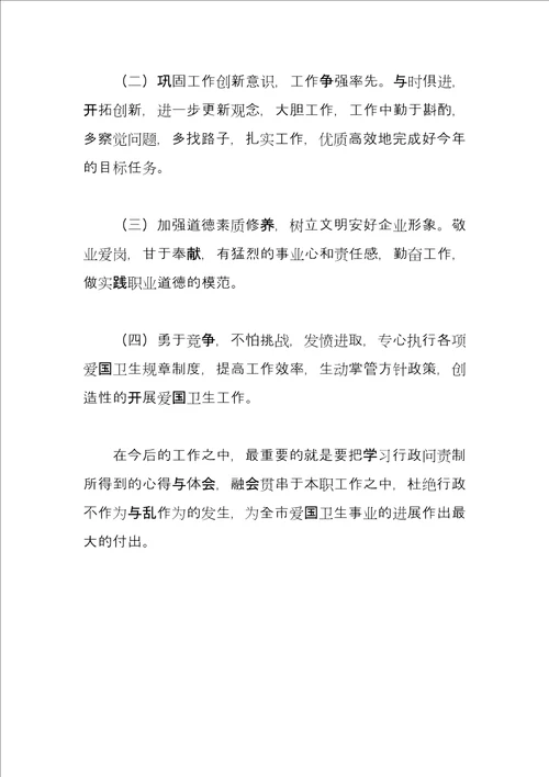 学习行政问责制心得体会