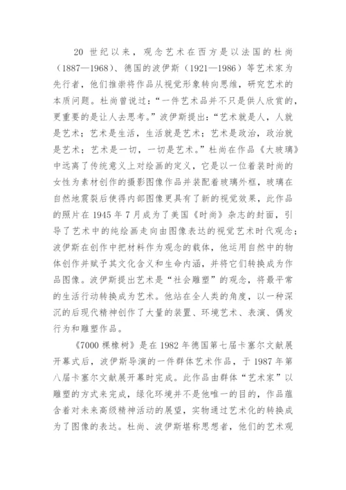 图像时代的艺术论文.docx