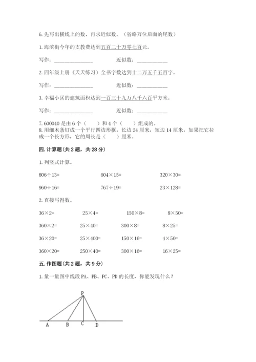 人教版四年级上册数学 期末测试卷及答案（全优）.docx