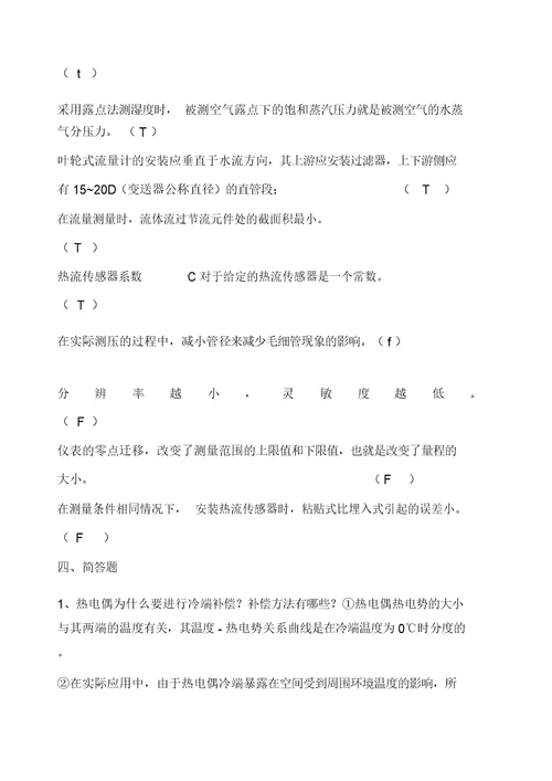 建筑环境测试技术期末考试及答案