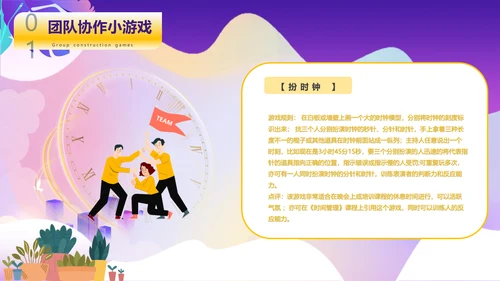 团建小游戏，晨跑PPT模板