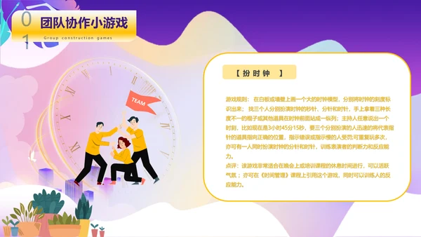 团建小游戏，晨跑PPT模板
