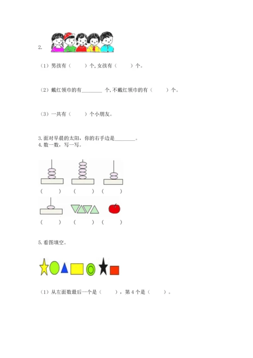 人教版一年级上册数学期中测试卷及参考答案（培优a卷）.docx