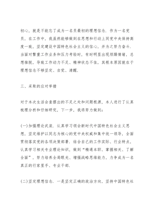 党员民主生活会自我剖析发言稿.docx