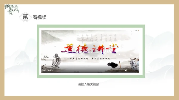 淡雅色块创意中国风道德讲堂PPT