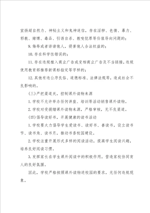 教材教辅读物排查工作方案