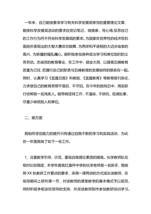 化学学科教师个人工作总结范文.docx