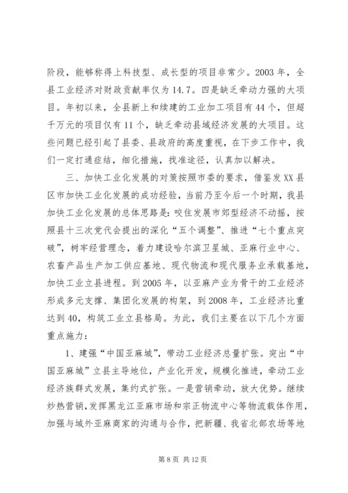 县经济工作汇报提纲 (4).docx