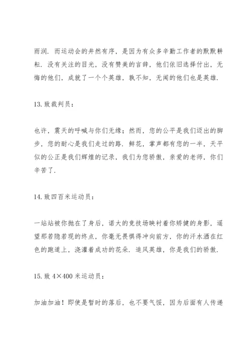 运动会加油稿件25篇.docx