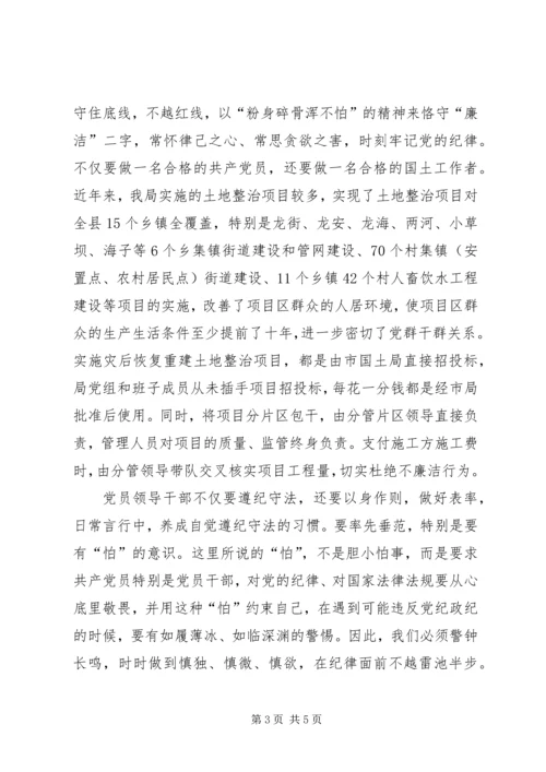 学习党组条例心得体会 (2).docx