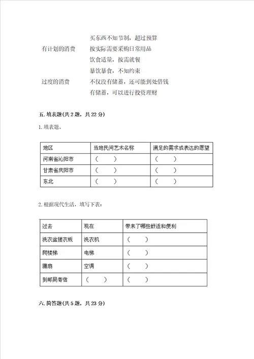 部编版四年级下册道德与法治期末测试卷含答案培优