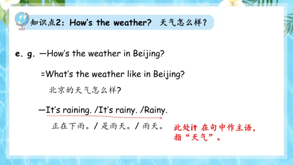Unit 7 It's raining单元复习课件（词组+句型+知识点+语法+写作指导+易错考点）