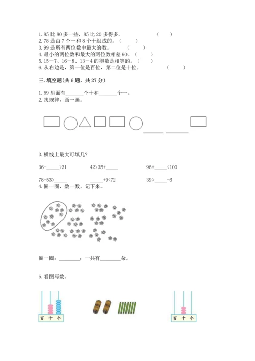 人教版一年级下册数学期末测试卷及完整答案【夺冠】.docx