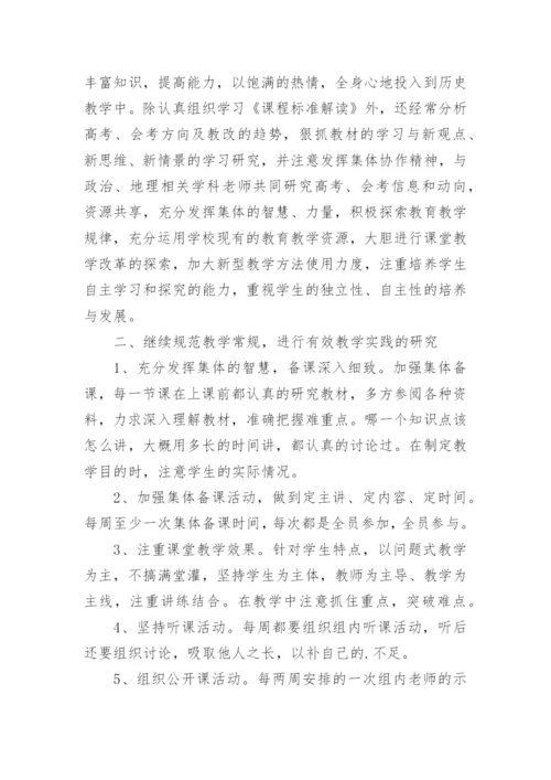 高二历史备课组工作总结_4.docx