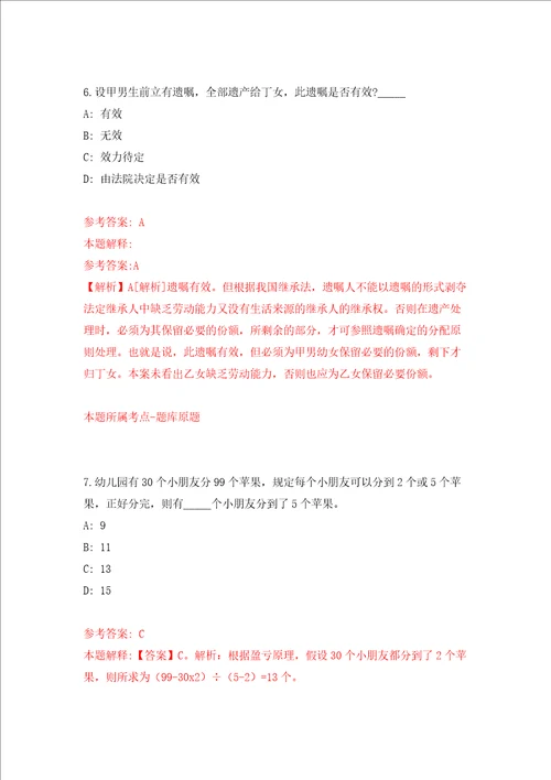 湖南郴州市生态环境事务中心公开招聘3人练习训练卷第7版