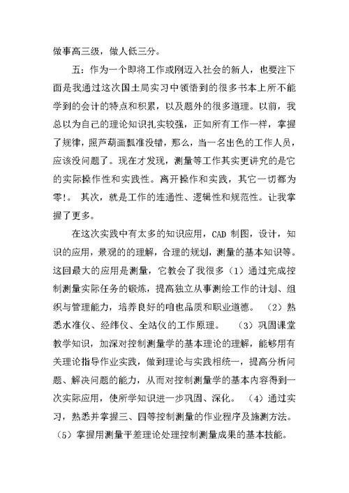 毕业实习总结报告 9