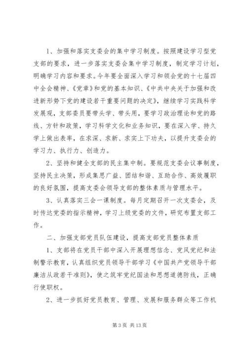 村支部XX年党建工作计划.docx