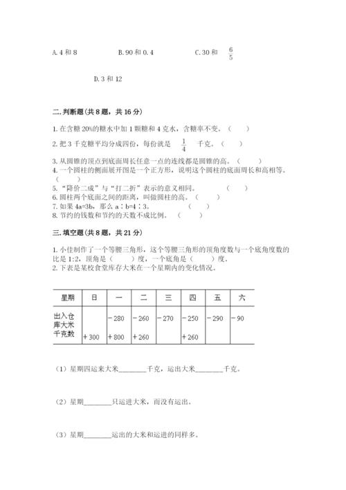 冀教版六年级下册期末真题卷附答案【b卷】.docx