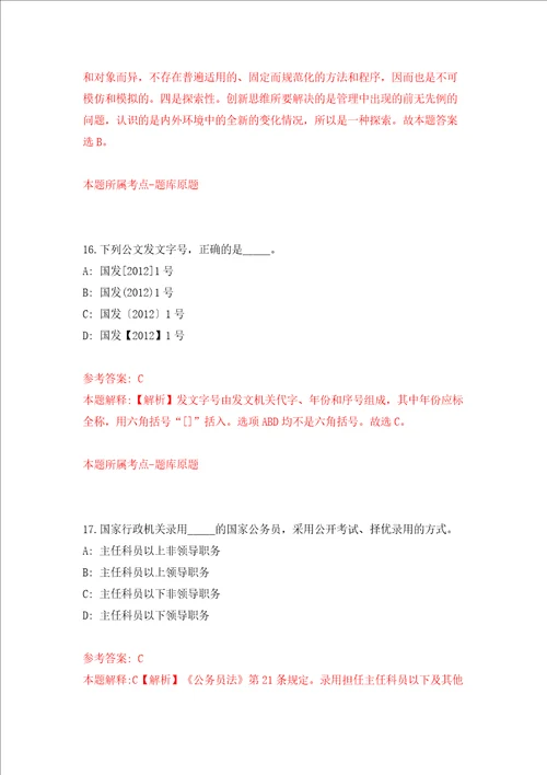 湖北省随州市事业单位联考公开招聘590人同步测试模拟卷含答案3