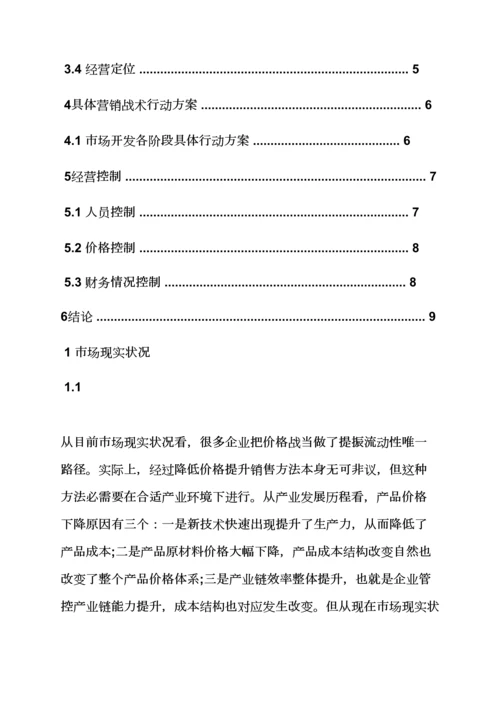 家电销售专业策划专项方案.docx