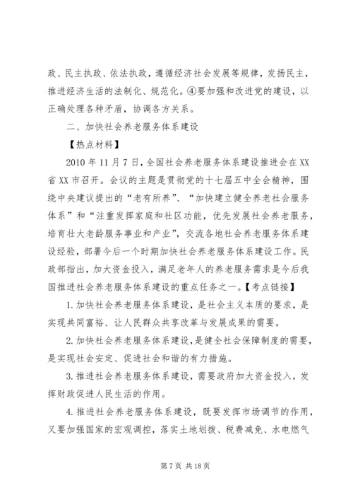 保障改善民生促进社会公平 (4).docx