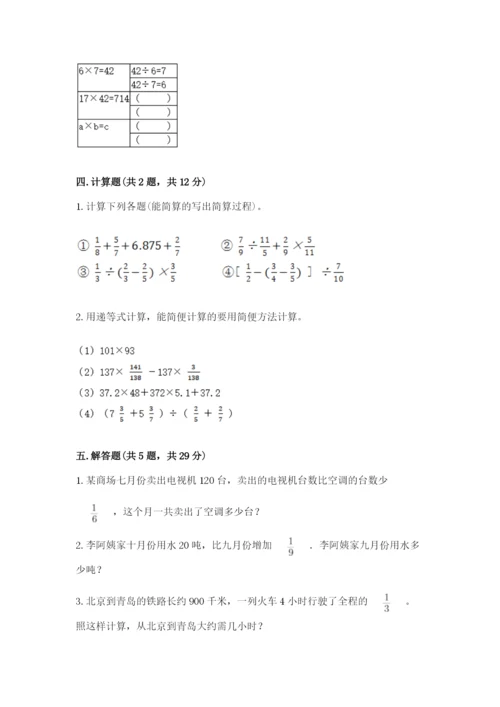 冀教版五年级下册数学第六单元 分数除法 测试卷含答案（满分必刷）.docx