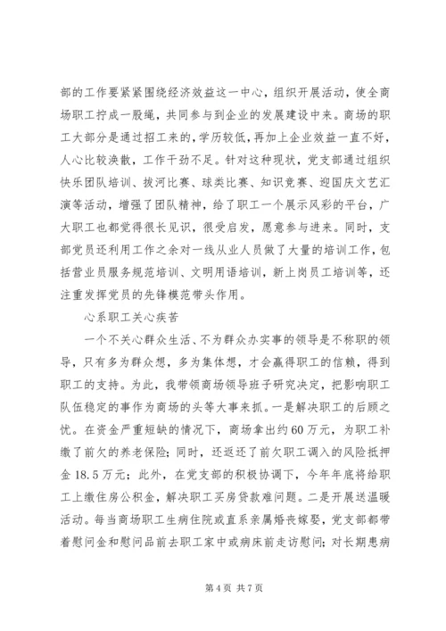 企业劳模事迹材料.docx