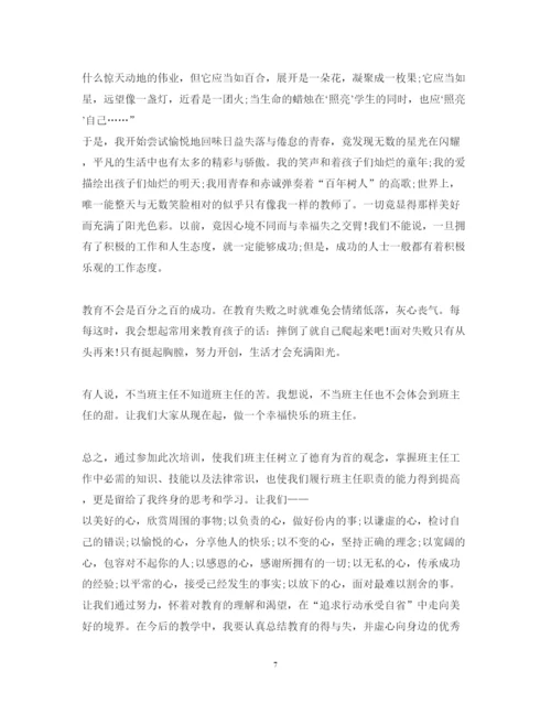 精编班主任的培训心得体会范文汇总.docx