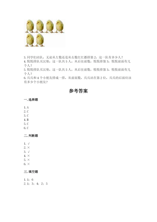 北师大版一年级上册数学期中测试卷及参考答案【突破训练】.docx