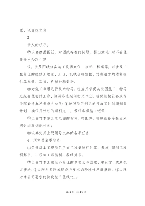 工程项目内部管理制度.docx