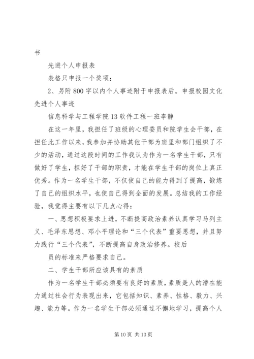 关于校园文化建设的申请报告范文.docx
