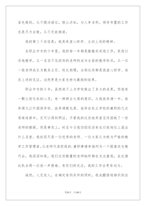 2022竞聘校长优秀演讲稿_8.docx